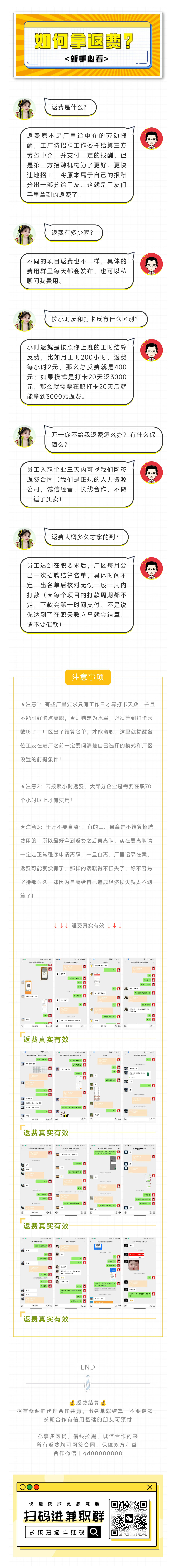 返费指南 - 公众号原文长图